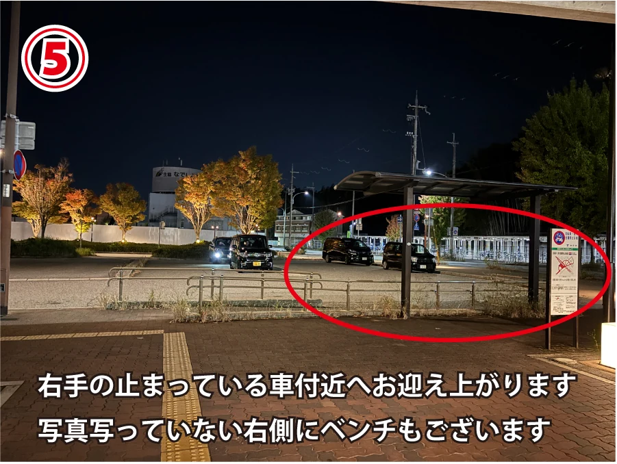 ロータリーの右手、写真の赤丸で示した車付近が送迎集合場所です